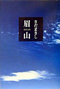 眉山