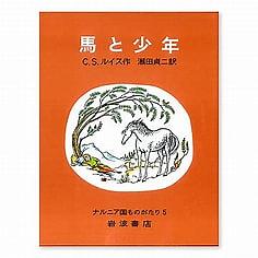 馬と少年