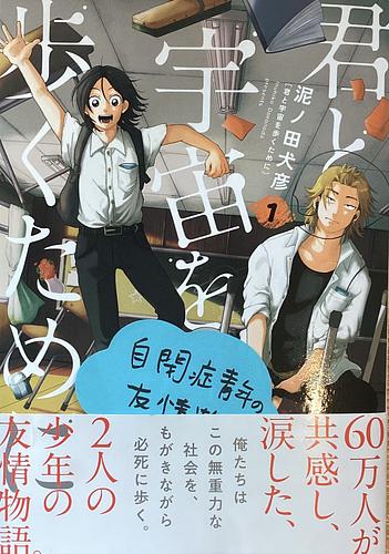 君と宇宙を歩くために
