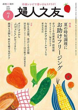 婦人之友2025年7月号