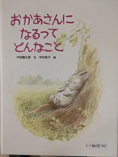 おかあさんになるってどんなこと