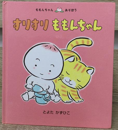 すりすりももんちゃん