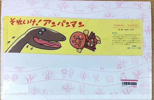 それいけ！アンパンマン