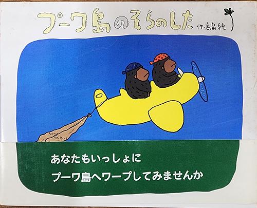 ぷーわ島のそらのした