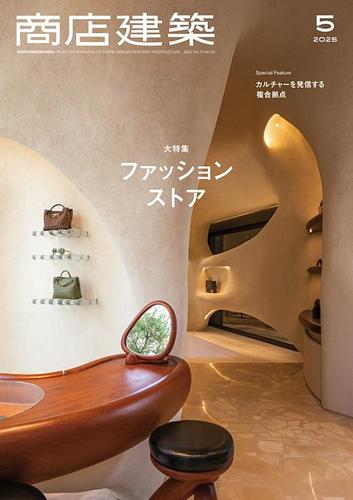 商店建築 2015年 05月号
