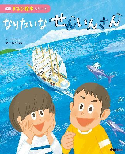なりたいなせんいんさん