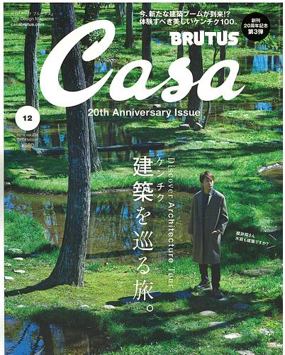 Casa BRUTUS (カーサ・ブルータス) 2018年 12月号