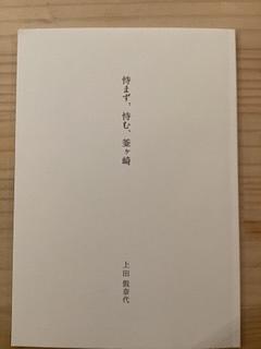 恃まず、恃む、釜ヶ崎