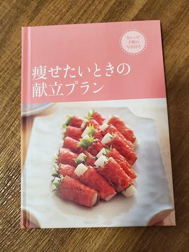 痩せたいときの献立プラン
