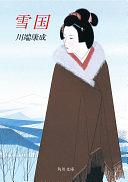 雪国 改版