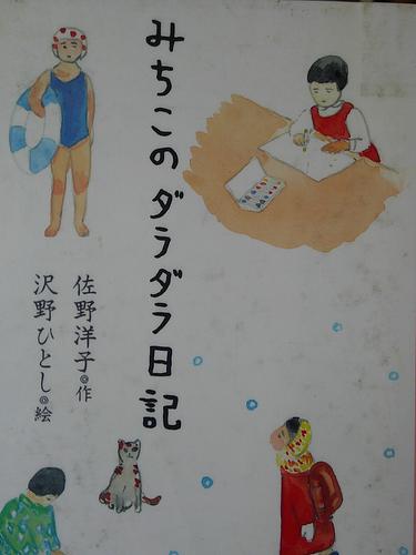 みちこのダラダラ日記