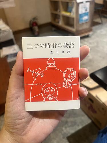 三つの時計の物語