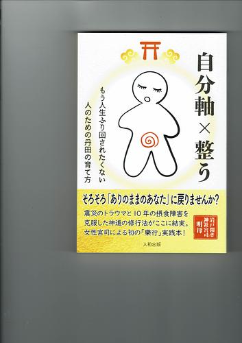 自分軸×整う　PLI-10⑫