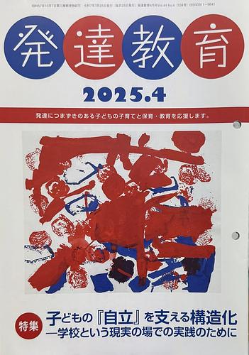 発達教育2025年4月号