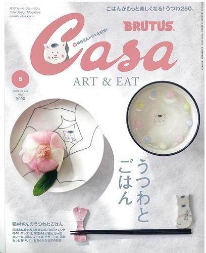 Casa BRUTUS (カーサ・ブルータス) 2020年 05月号
