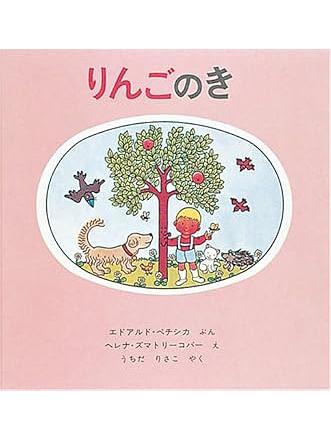 りんごのき