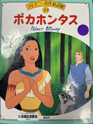 ポカホンタス