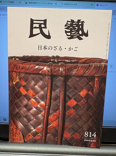 甕　民藝 民藝 814 2020年10月号 | Librize