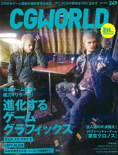 CG WORLD (シージー ワールド) 2019年 05月号