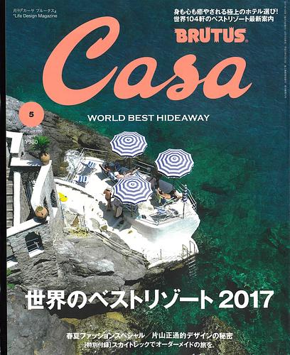 Casa BRUTUS (カーサ・ブルータス) 2017年 05月号