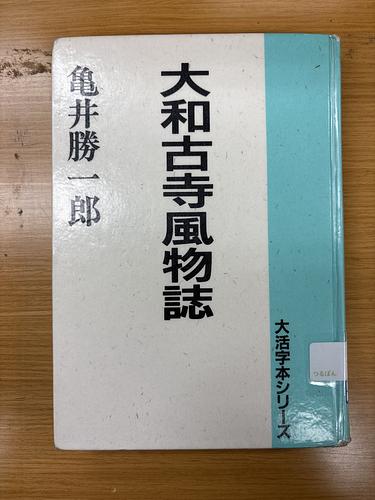 大和古寺風物詩