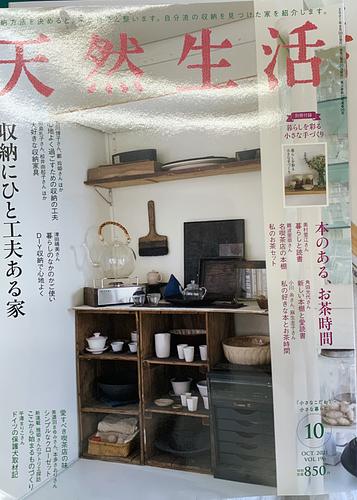 天然生活2021.10