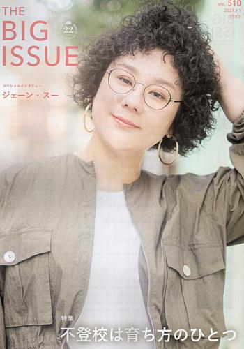 The Big Issue vol.510 / 2025.9.1