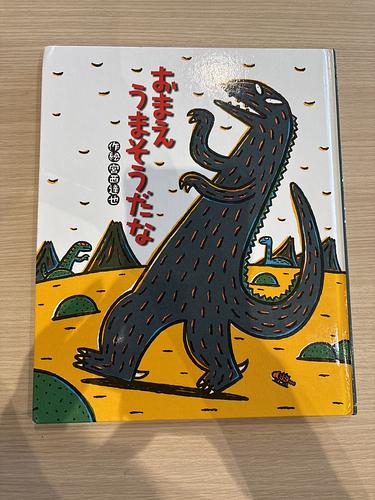 おまえうまそうだな