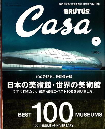 Casa BRUTUS (カーサ・ブルータス) 2018年 07月号