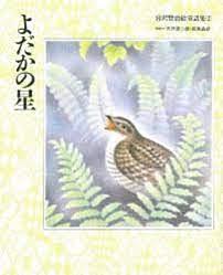 宮沢賢治絵童話集 2