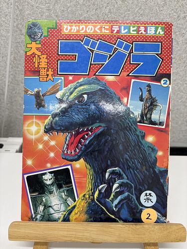 ゴジラ