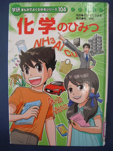 学研 植物油のひみつ まんがでよくわかるシリーズ214 植物油のひみつ | まんがひみつ文庫 | まんがでよくわかる