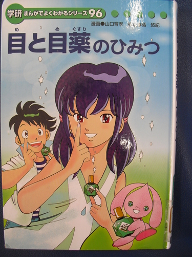 学研　植物油のひみつ　まんがでよくわかるシリーズ　よくわかるシリーズ まんがひみつ文庫 | まんがでよくわかるシリーズ | 学研キッズネット