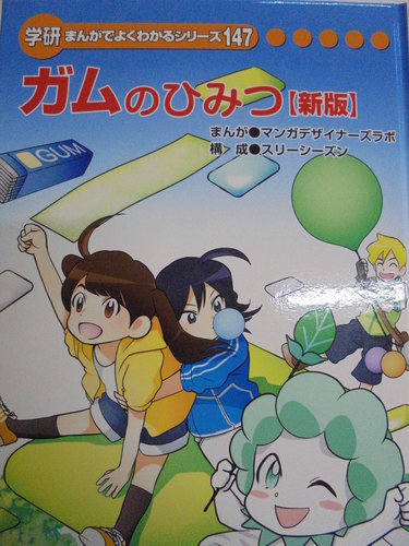 ひみつシリーズ 学研 本 お金のひみつ・新版 まんがひみつ文庫 まんが