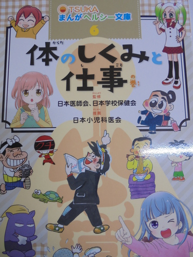 【豪華120冊】漫画ヘルシー文庫 全巻セット 体のしくみと仕事 OTSUKAまんがヘルシー文庫 6 | Librize