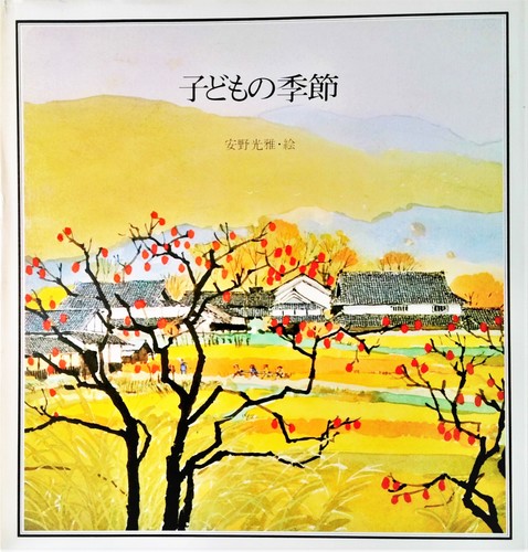 子どもの季節 (1978年)