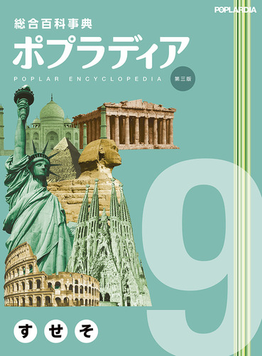 すせそ
