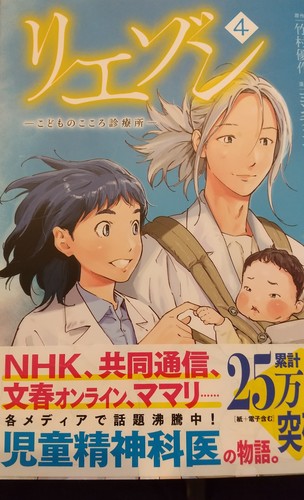 リエゾン 4 / こどものこころ診療所